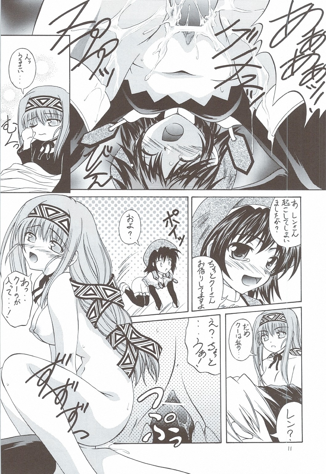 Kaze no Yousei 3 page 10 full
