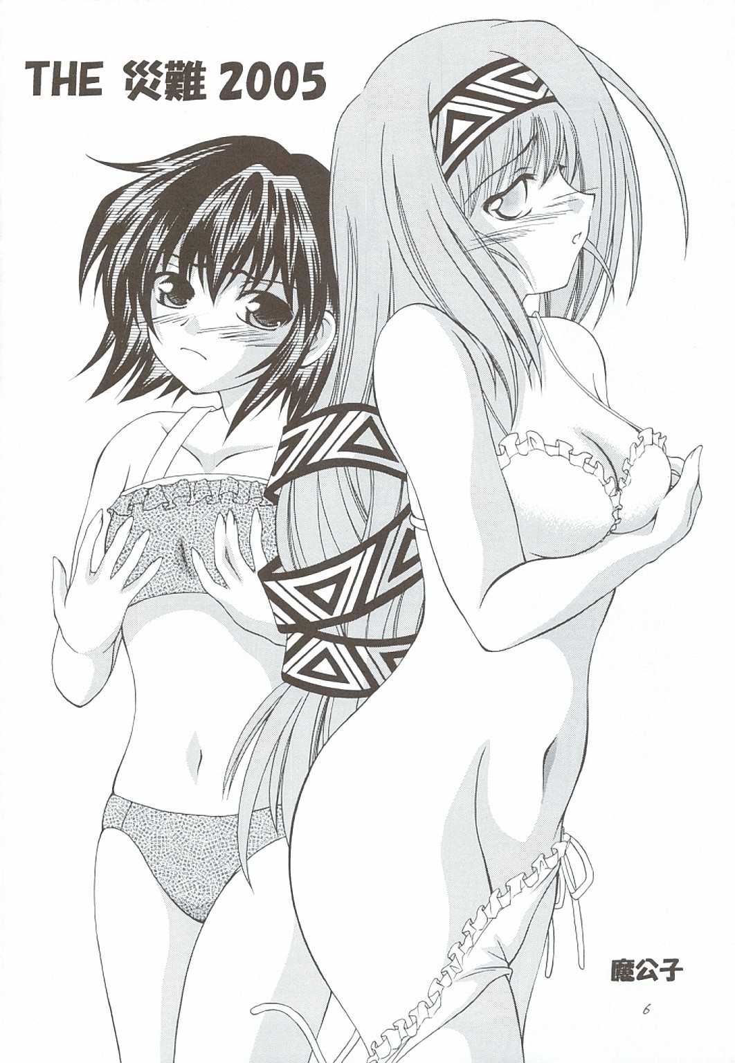 Kaze no Yousei 3 page 5 full