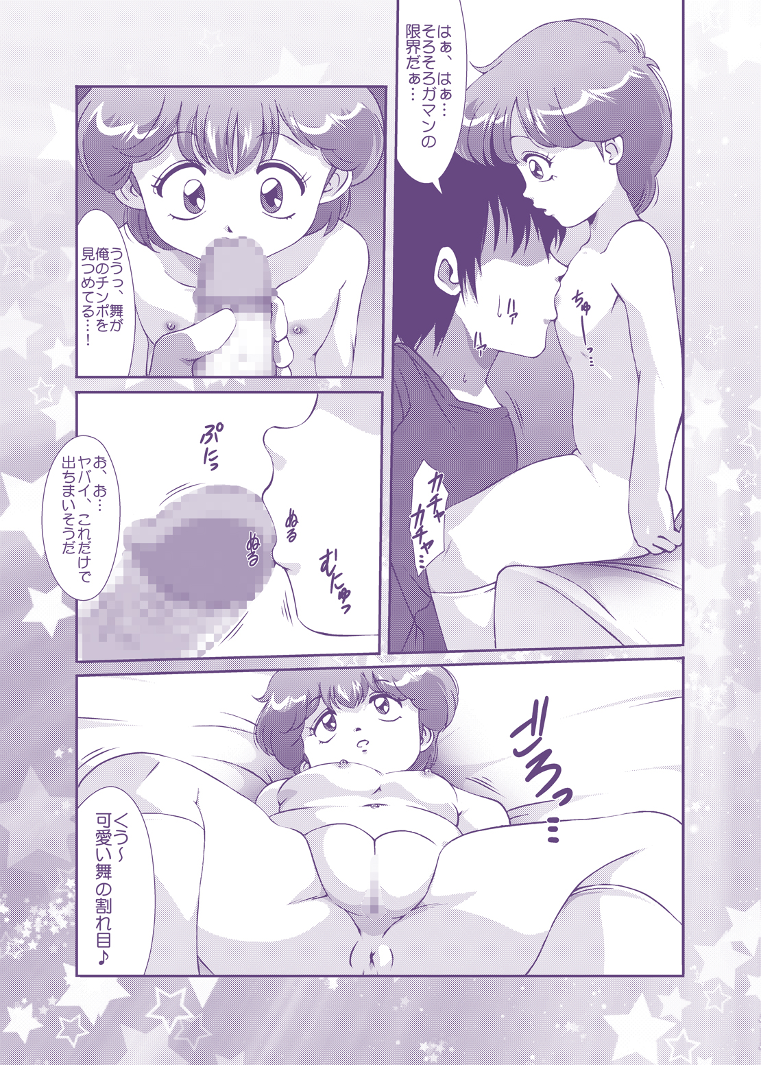 Strawberry Star page 8 full