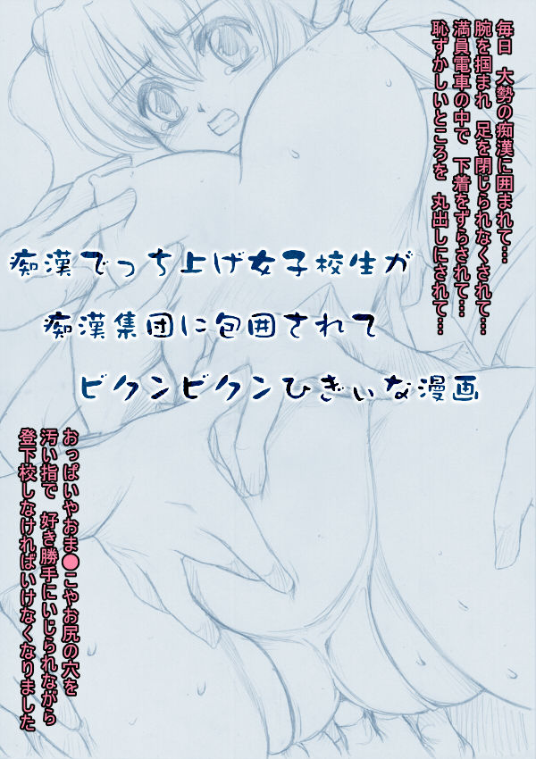 Chikan Decchiage Joshikousei ga Chikan Shuudan ni Houi Sarete Bikunbikun Higii na Manga page 3 full