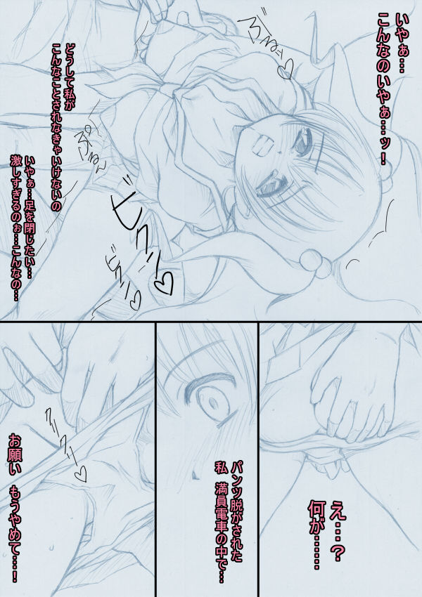 Chikan Decchiage Joshikousei ga Chikan Shuudan ni Houi Sarete Bikunbikun Higii na Manga page 5 full