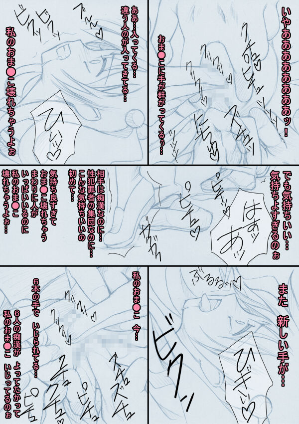 Chikan Decchiage Joshikousei ga Chikan Shuudan ni Houi Sarete Bikunbikun Higii na Manga page 7 full