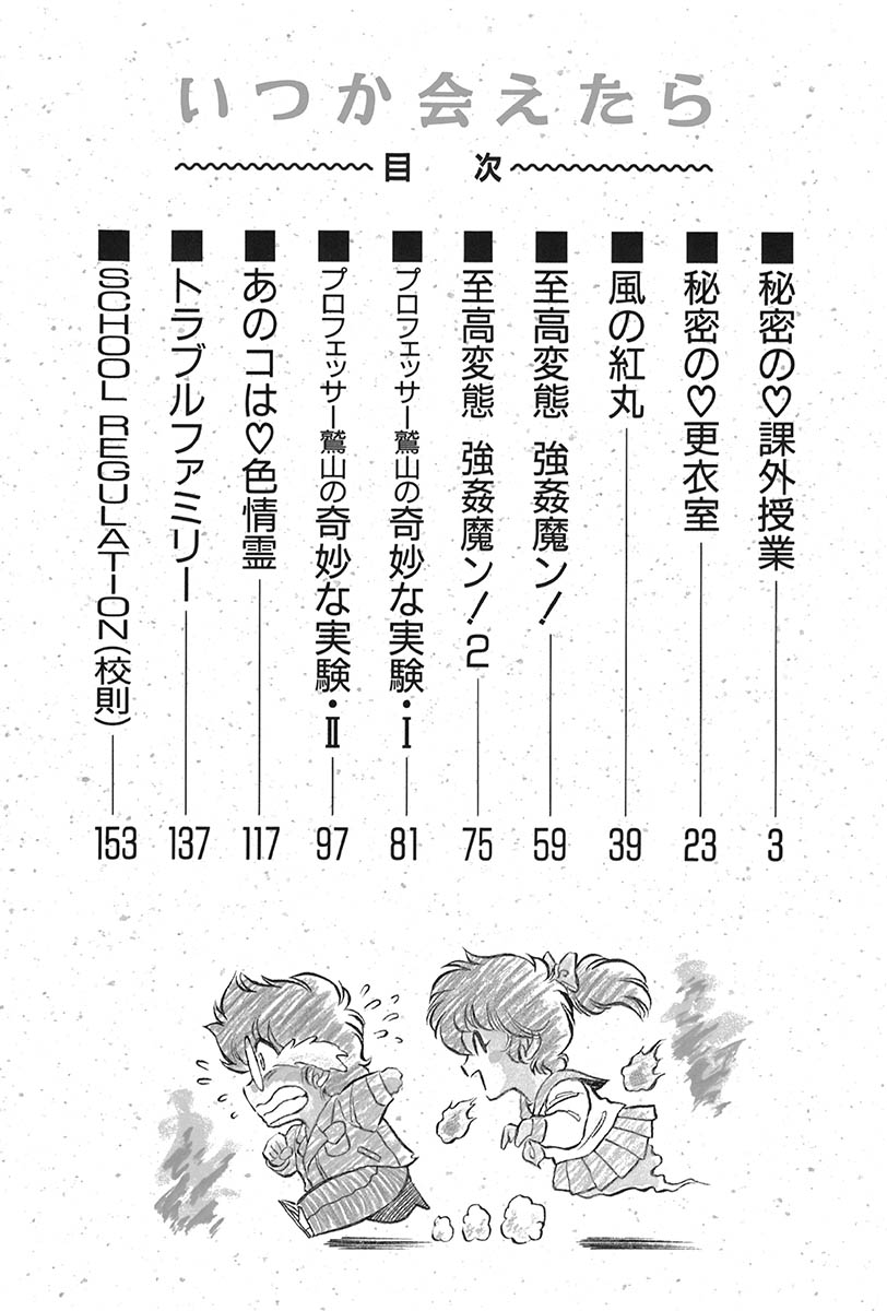 Itsuka Aetara page 4 full