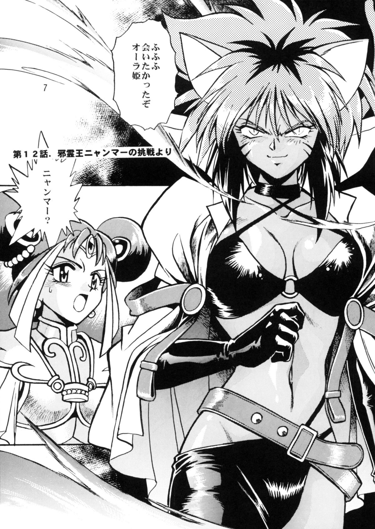 HELP ME Nyanmar-sama vol.2 page 6 full