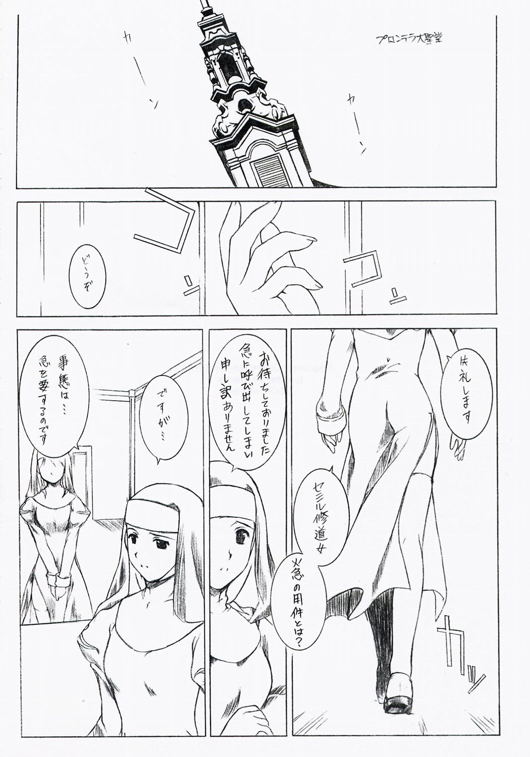 R! - Ragnarok Online Day by Day2 page 3 full