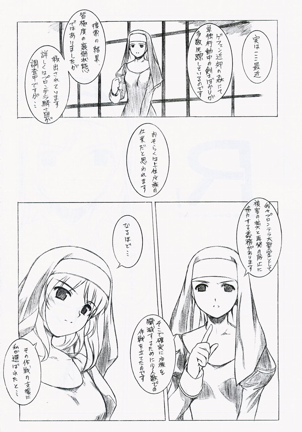 R! - Ragnarok Online Day by Day2 page 5 full