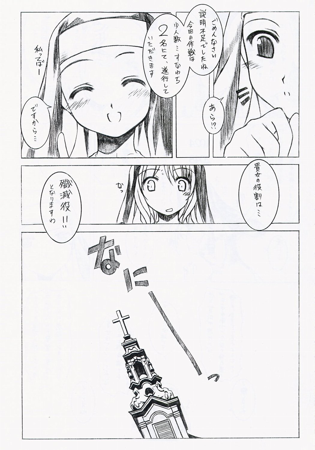 R! - Ragnarok Online Day by Day2 page 6 full