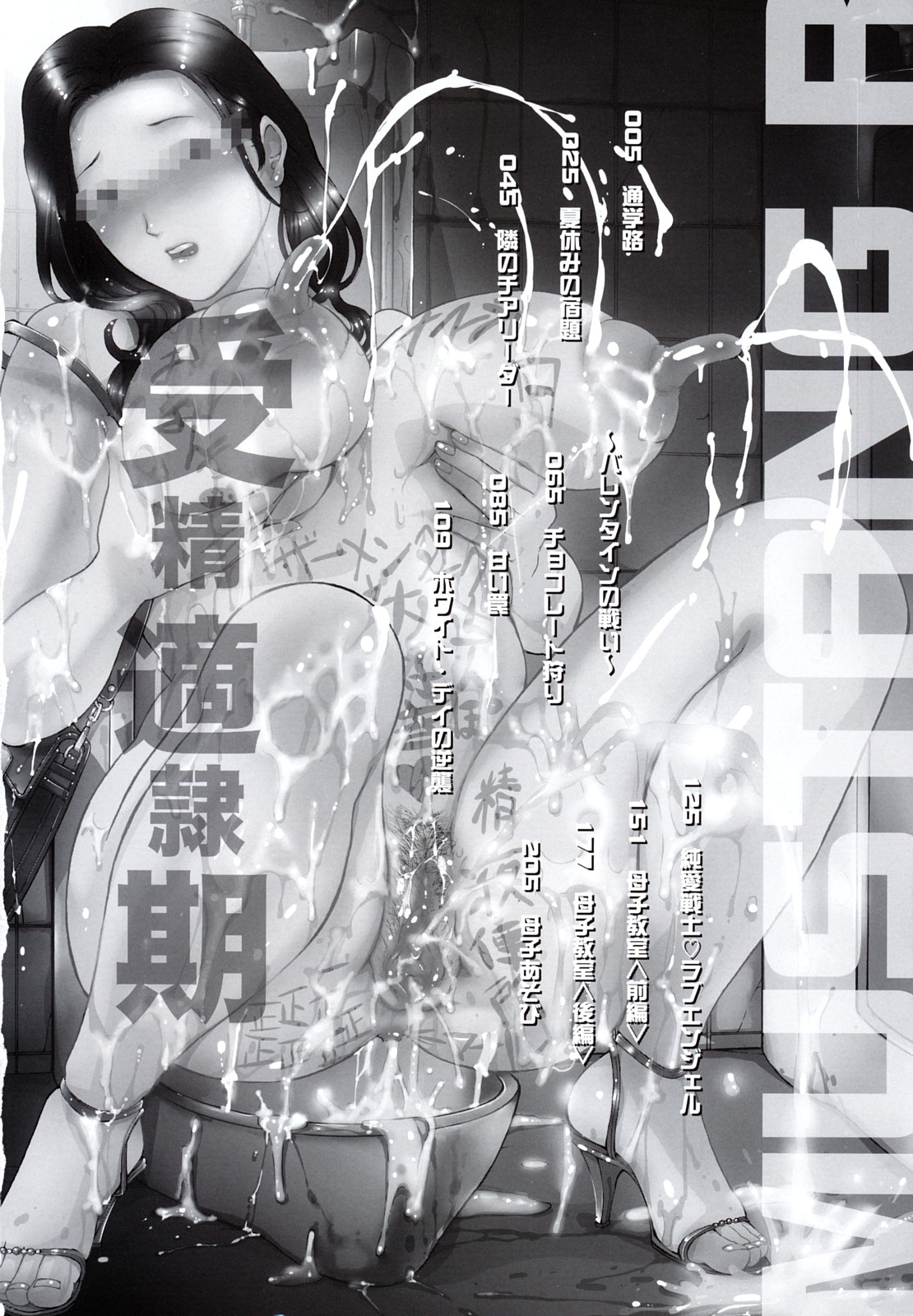 Jusei Tekireiki - Age Suitable For Fertilization page 5 full