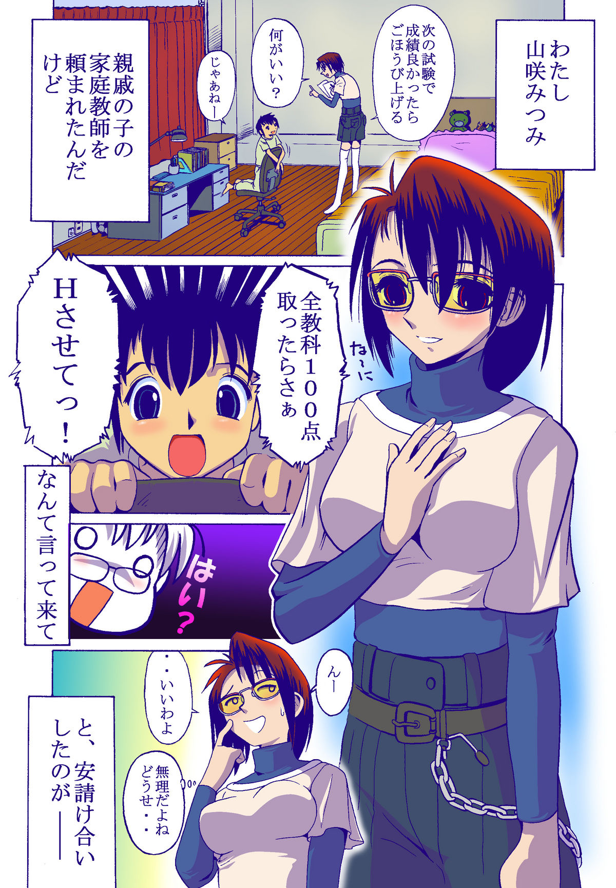 Mitsumi no Mitsu 5 page 2 full