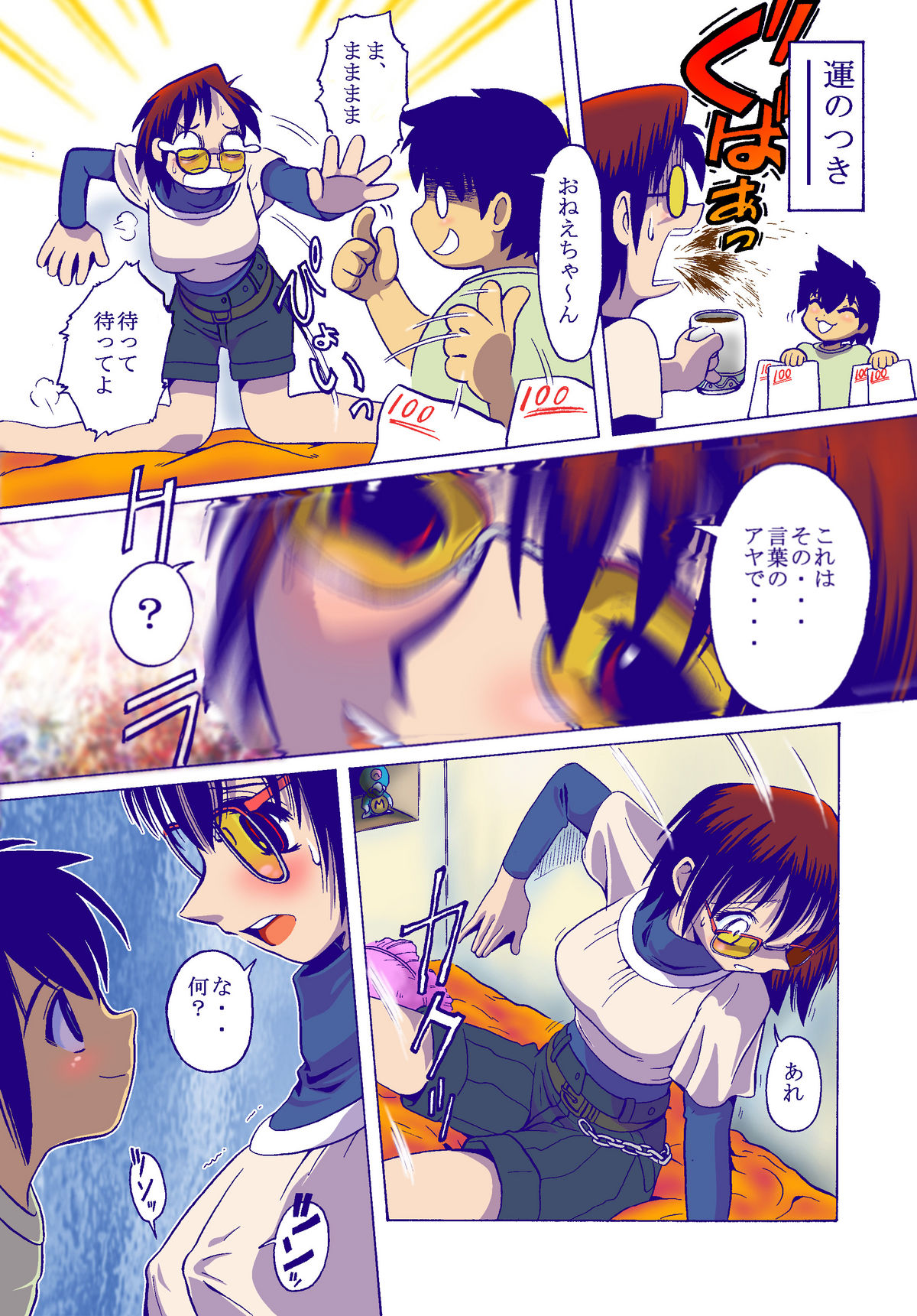Mitsumi no Mitsu 5 page 3 full