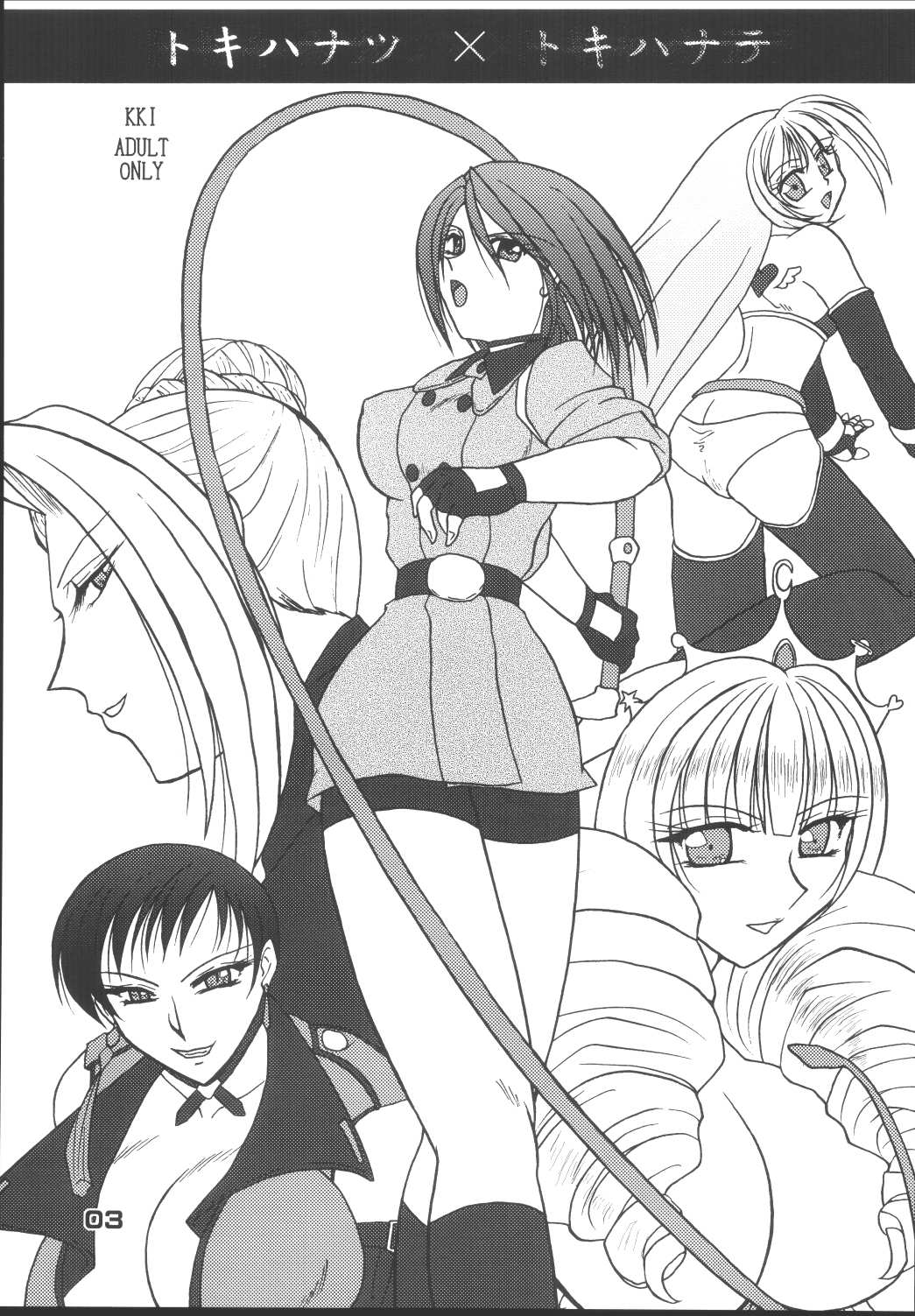 Tokihanatsu × Tokihanate page 1 full