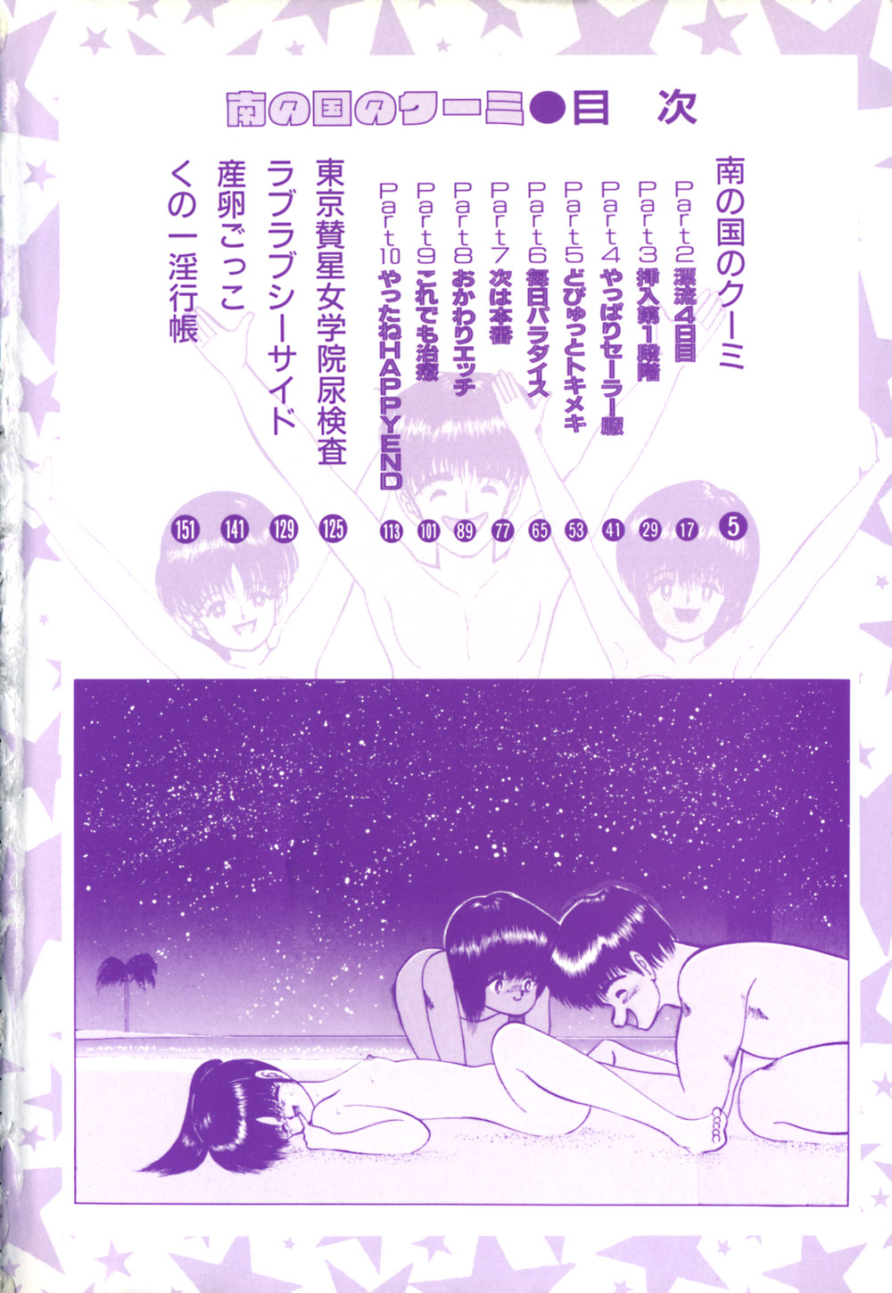 Minami no Kuni no Kuumi page 7 full
