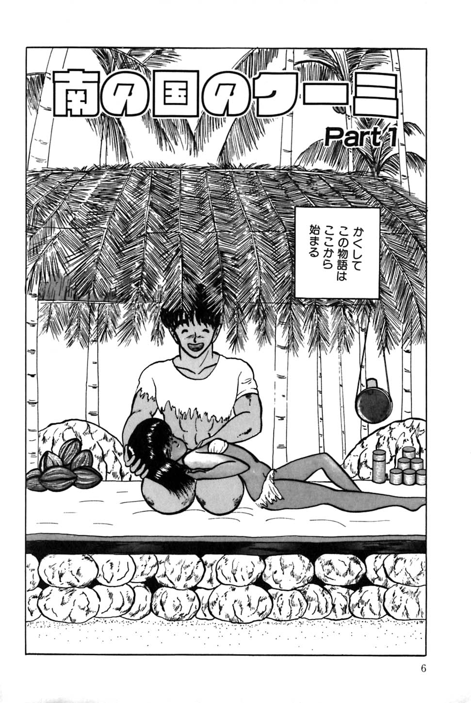 Minami no Kuni no Kuumi page 9 full