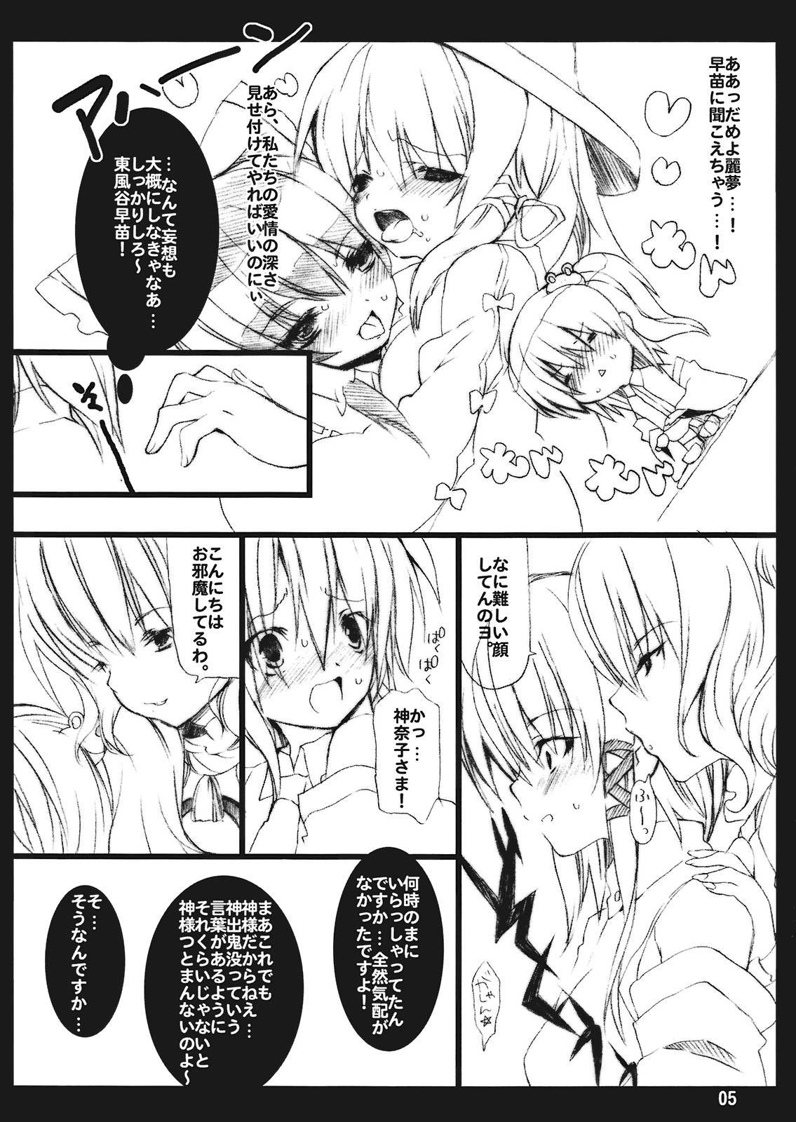 Shuukan Watashi no Mishaguji-sama page 5 full