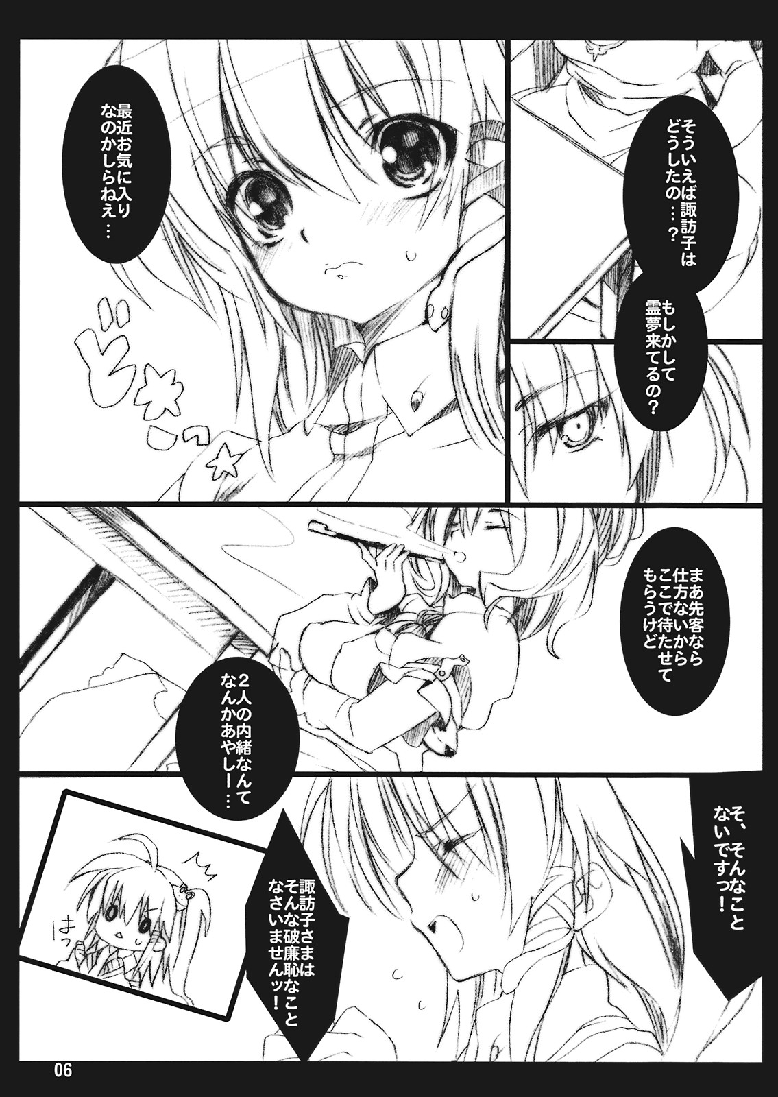 Shuukan Watashi no Mishaguji-sama page 6 full