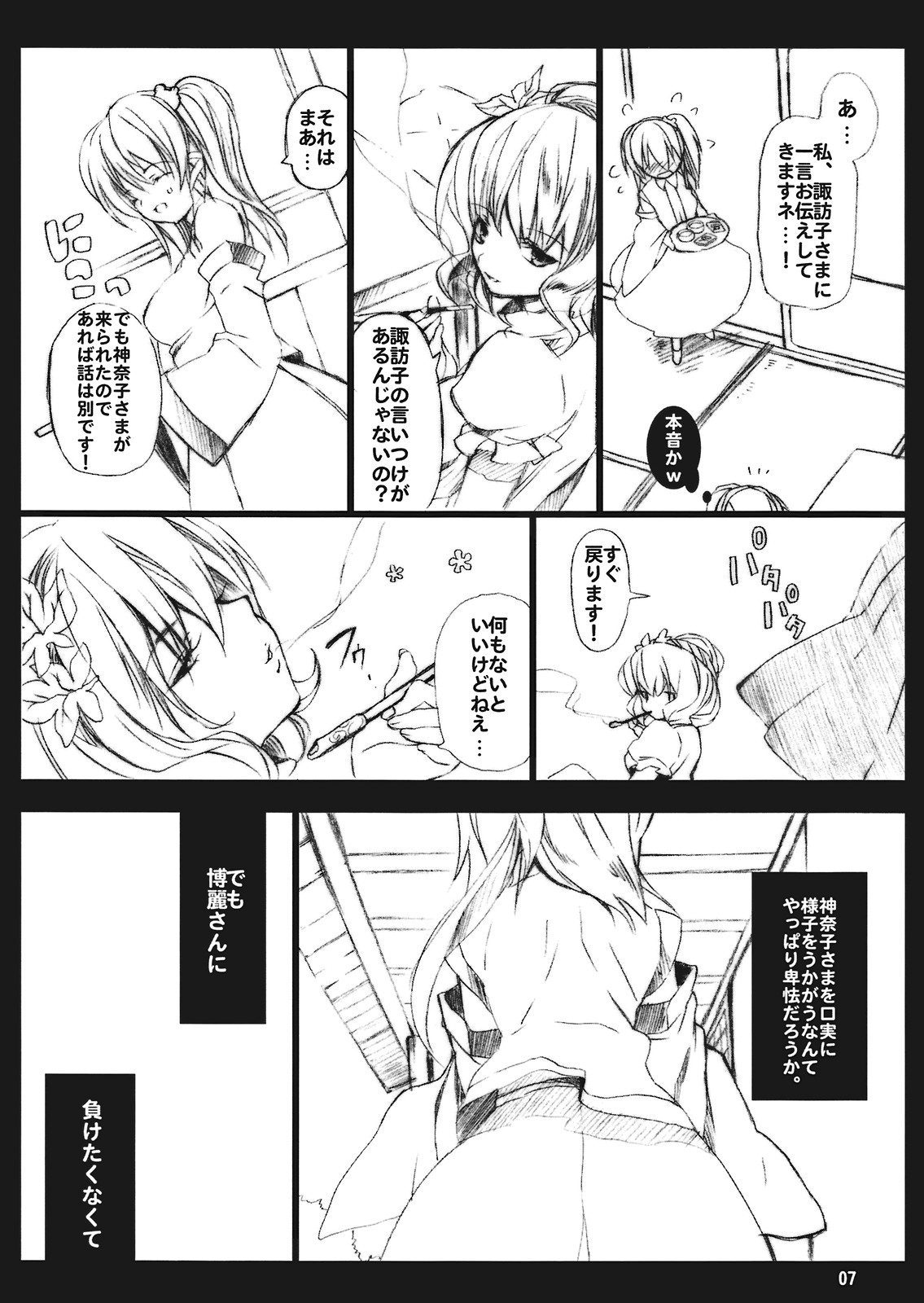 Shuukan Watashi no Mishaguji-sama page 7 full