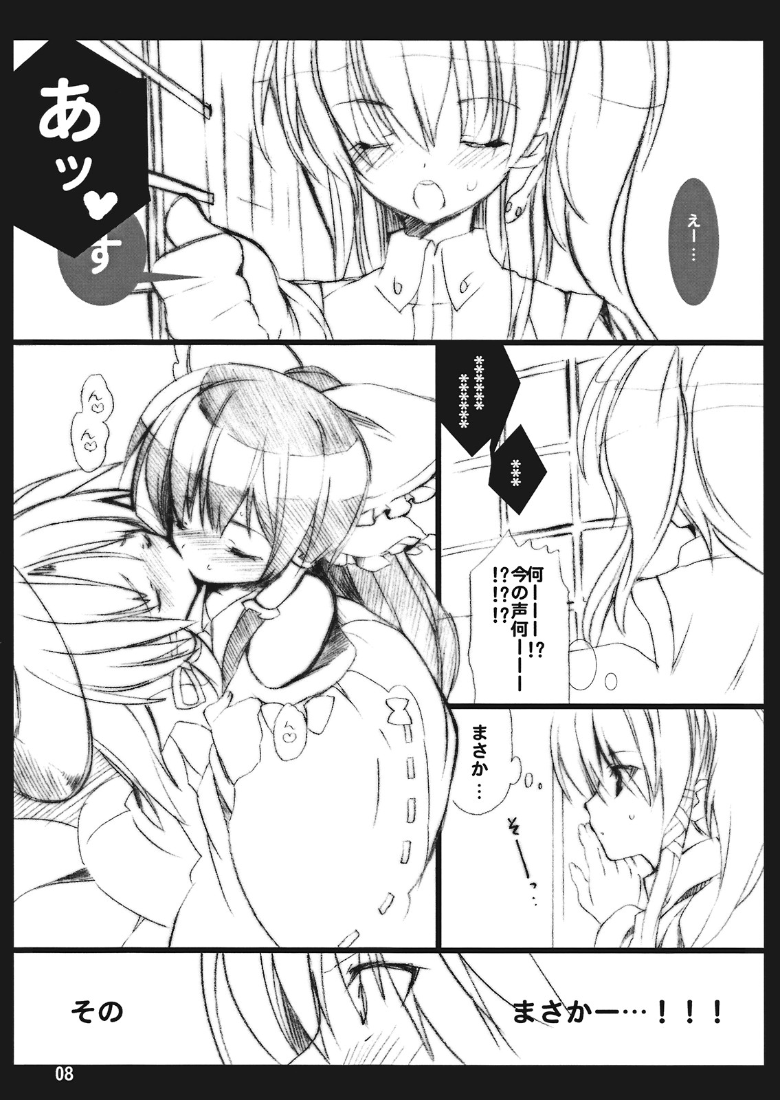 Shuukan Watashi no Mishaguji-sama page 8 full