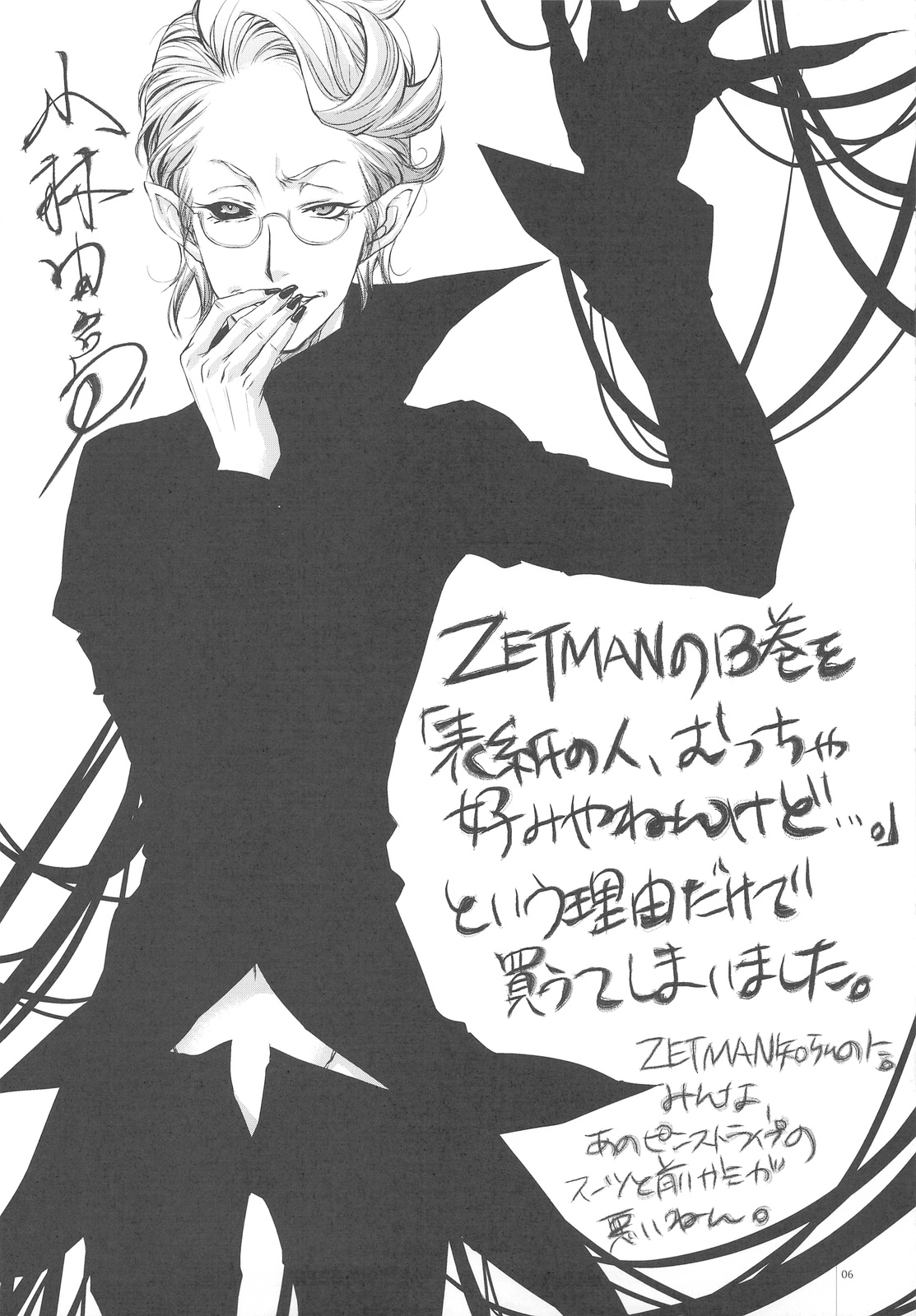 GARIGARI 18 page 6 full