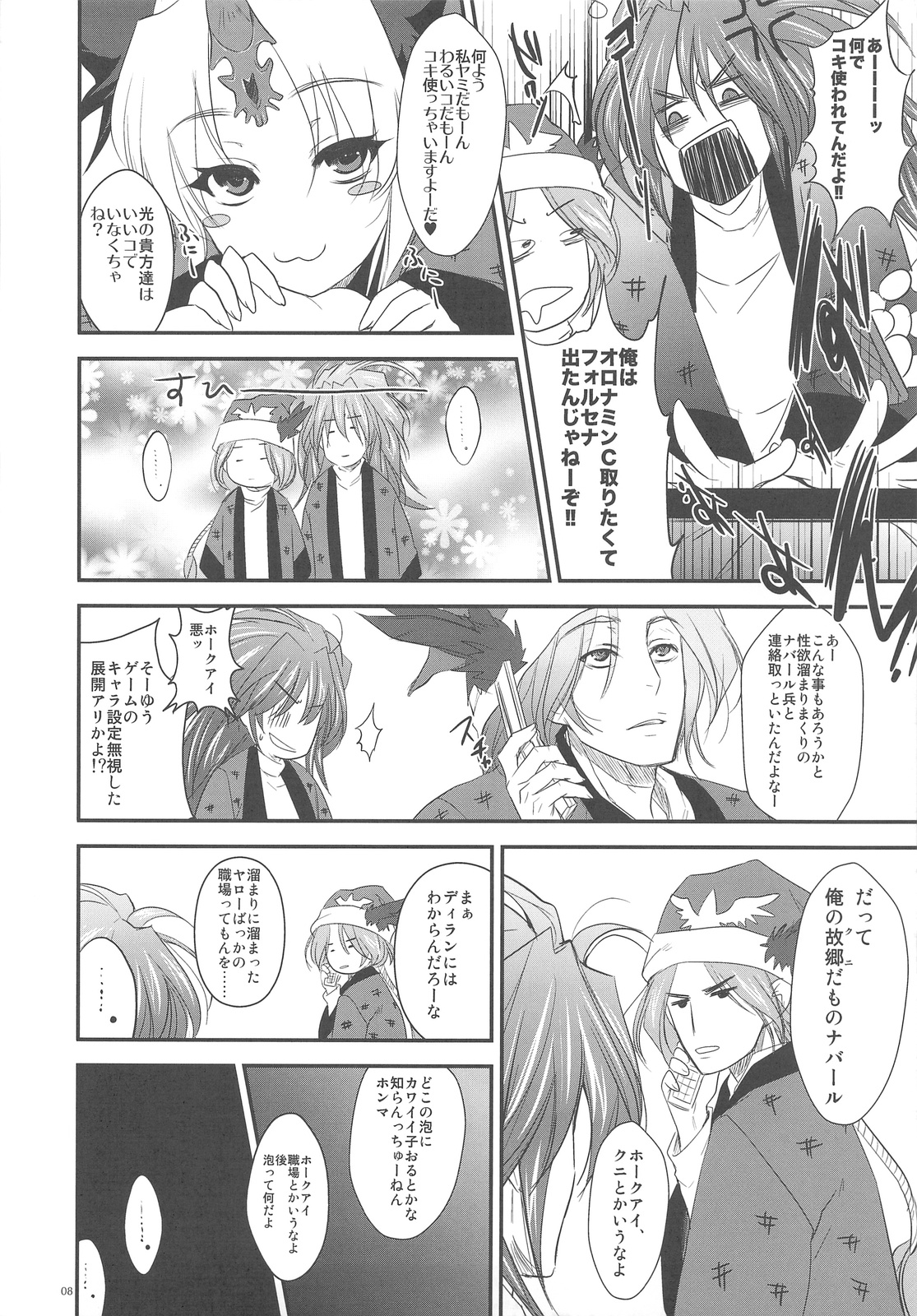 GARIGARI 18 page 8 full