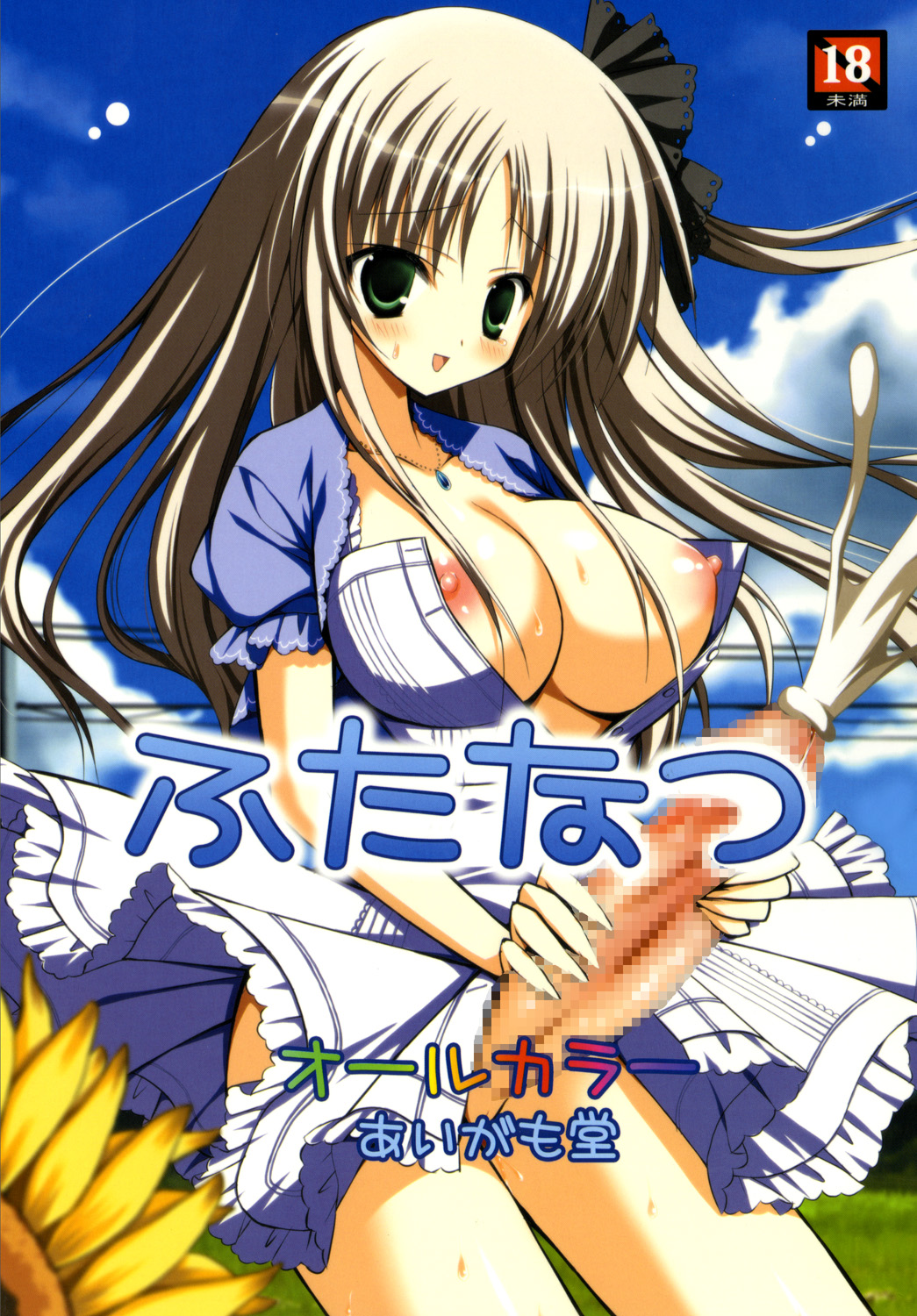 Futanatsu page 1 full