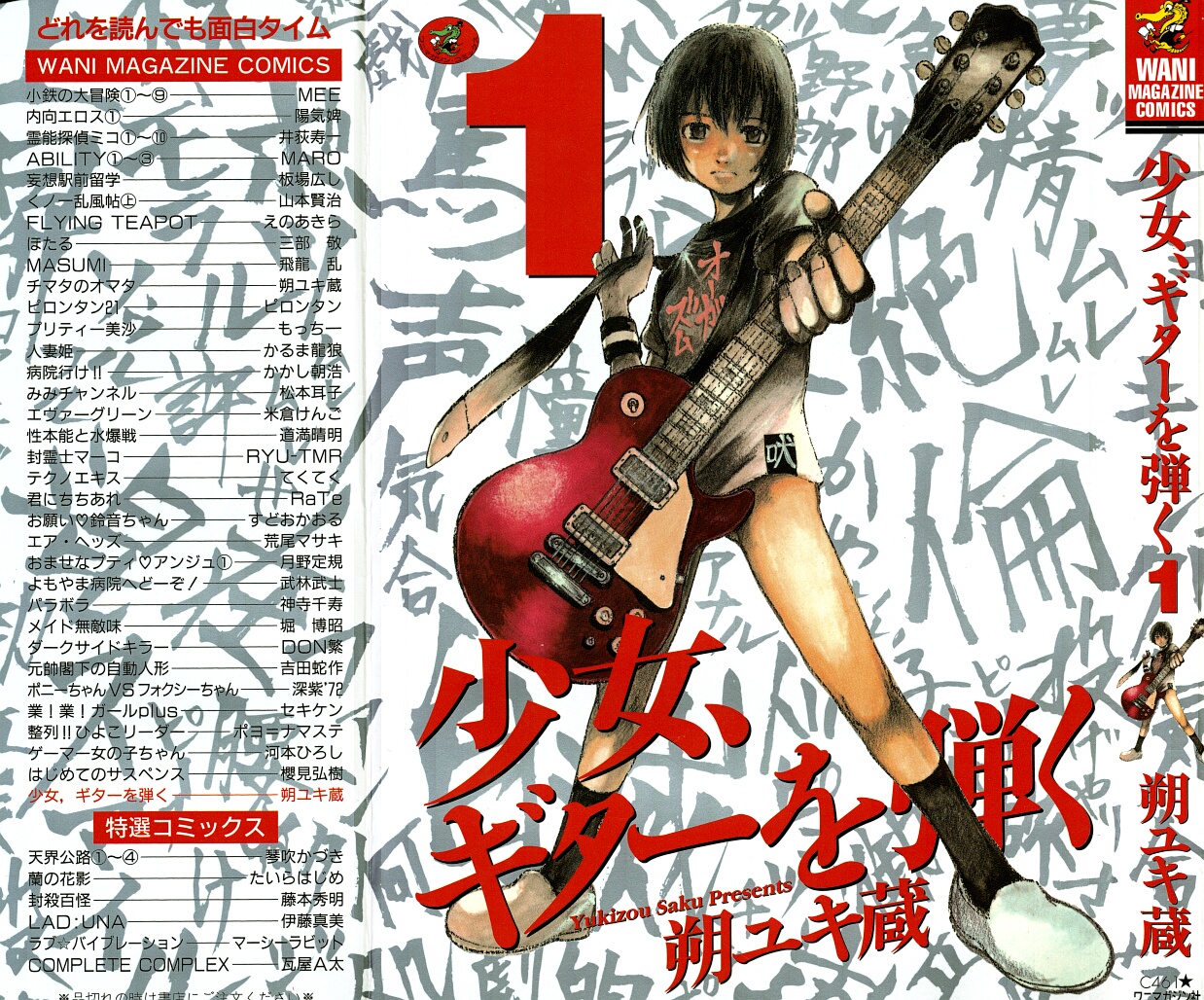 Shoujo, Guitar o Hiku 1 page 1 full