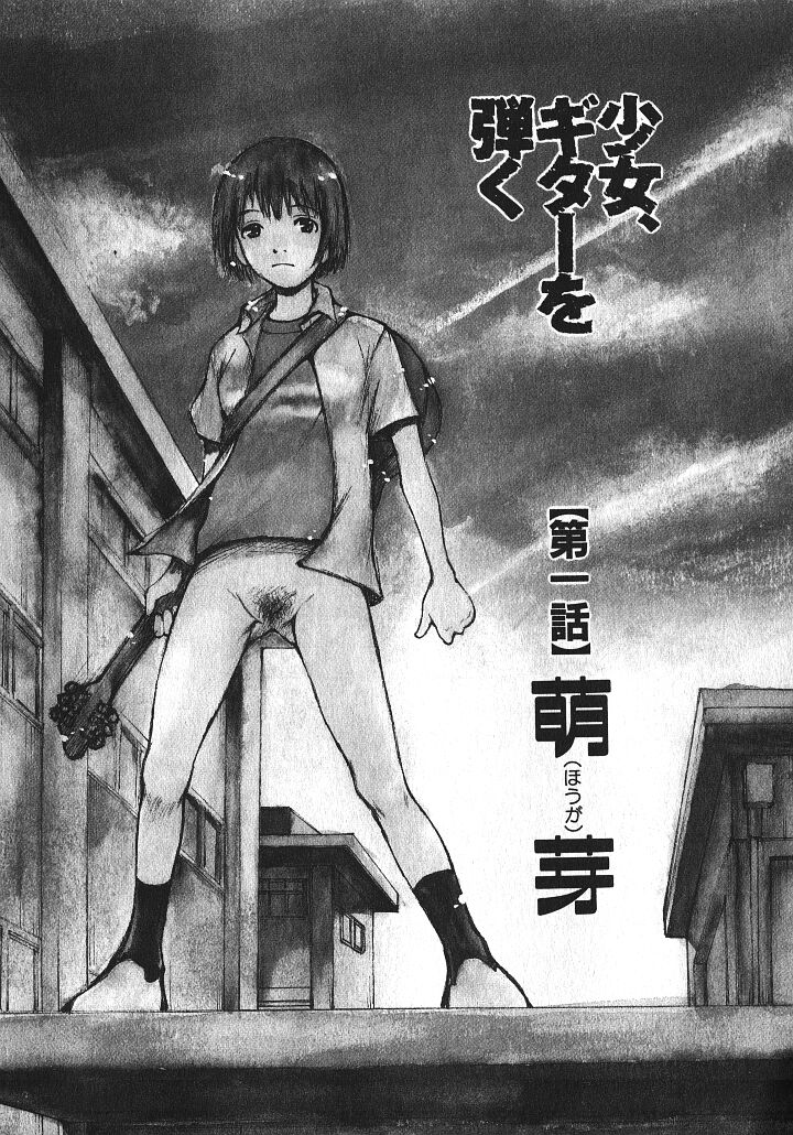 Shoujo, Guitar o Hiku 1 page 9 full