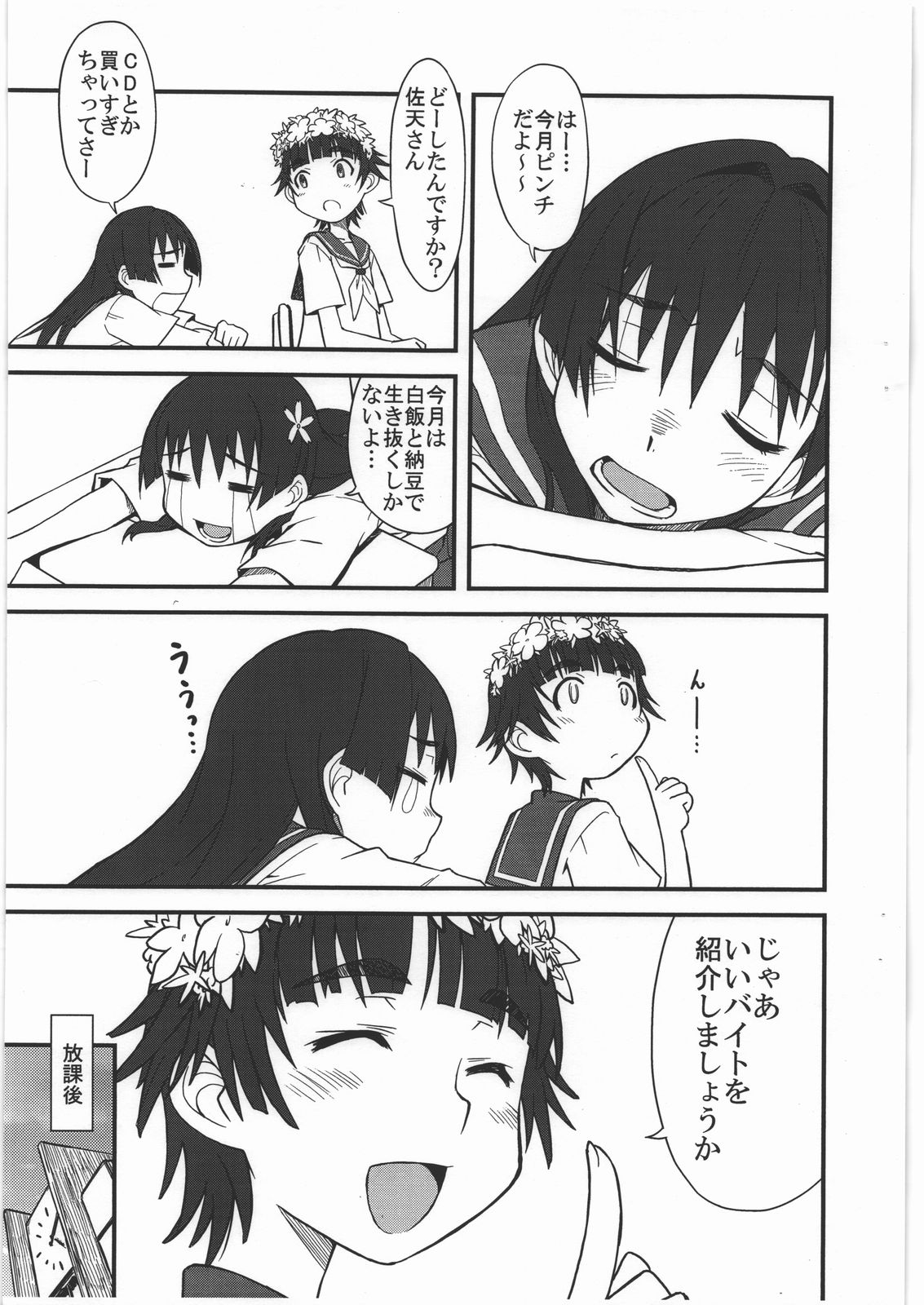Flower Girls Otameshiban page 3 full