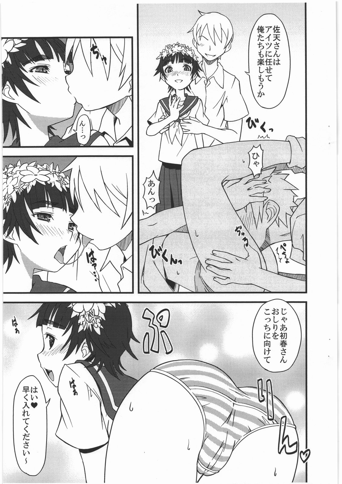 Flower Girls Otameshiban page 7 full