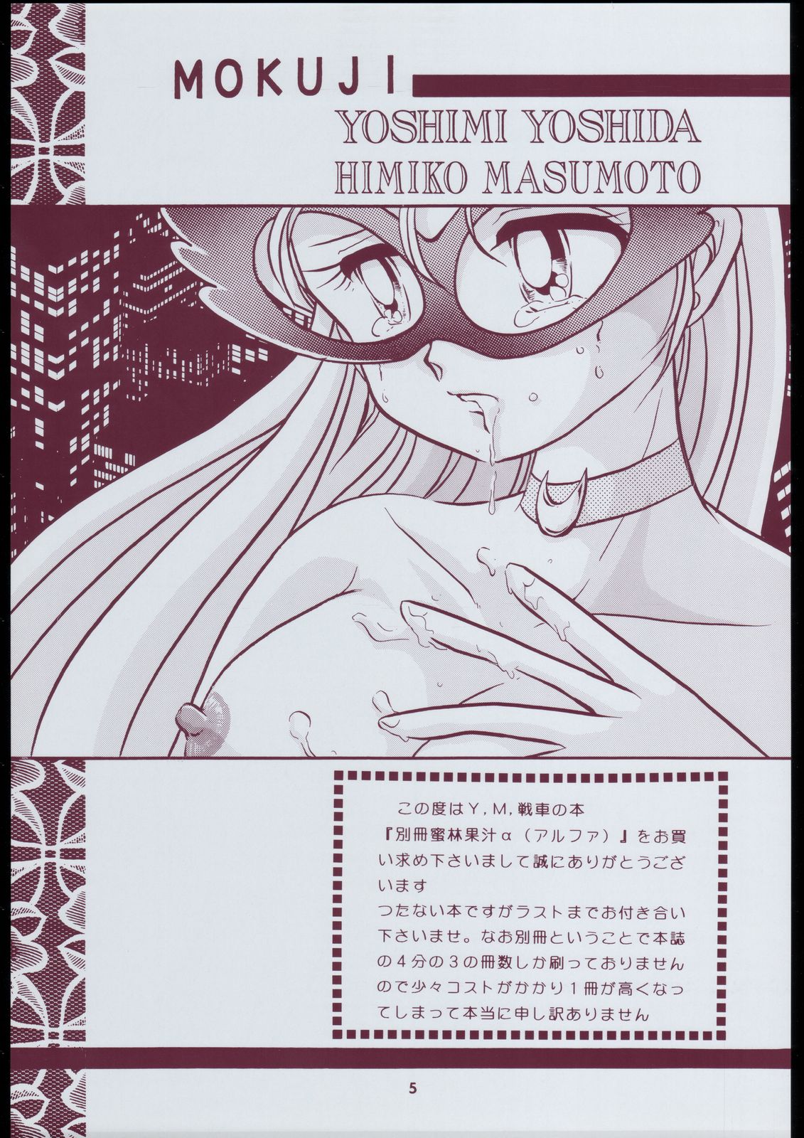 Bessatsu Super Adult Book Mitsurin Kajuu Alpha page 5 full