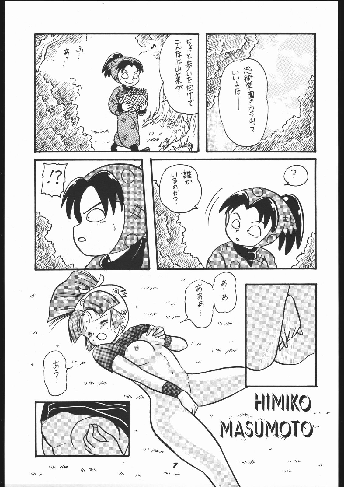Bessatsu Super Adult Book Mitsurin Kajuu Alpha page 7 full