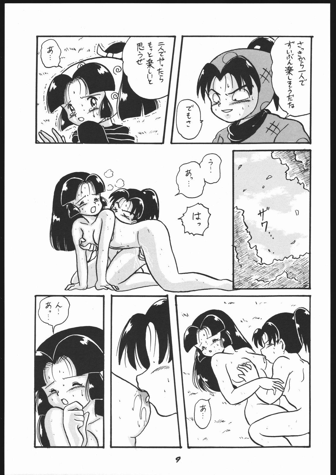 Bessatsu Super Adult Book Mitsurin Kajuu Alpha page 9 full