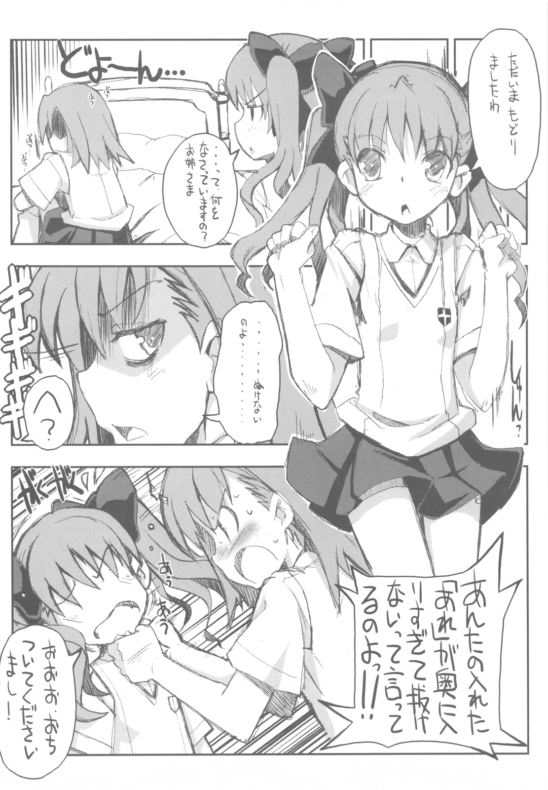 Toaru Kuroko no Vibrator + Omakebon page 10 full