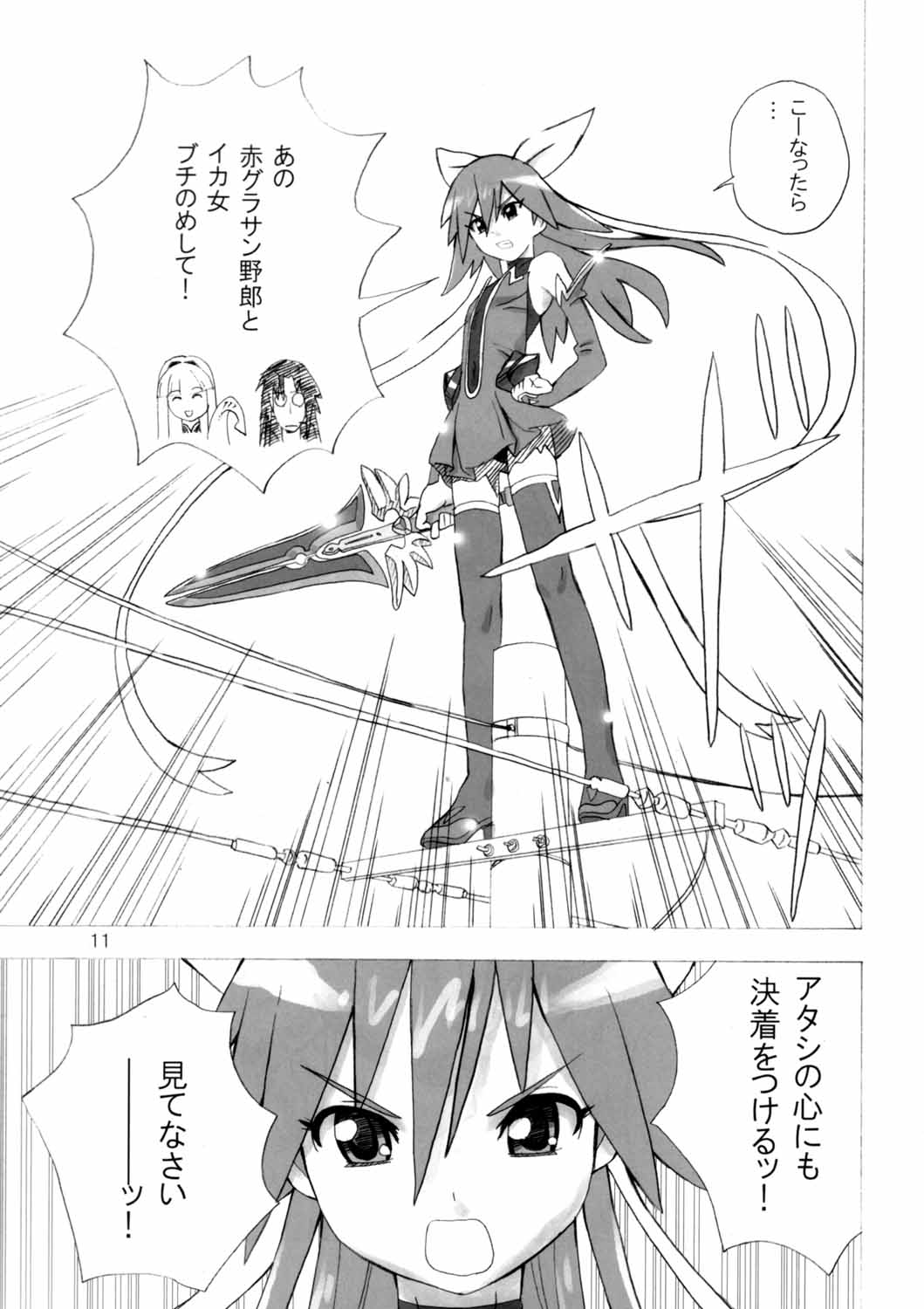 MAHOU SYOUJO NO ARE 2 page 10 full