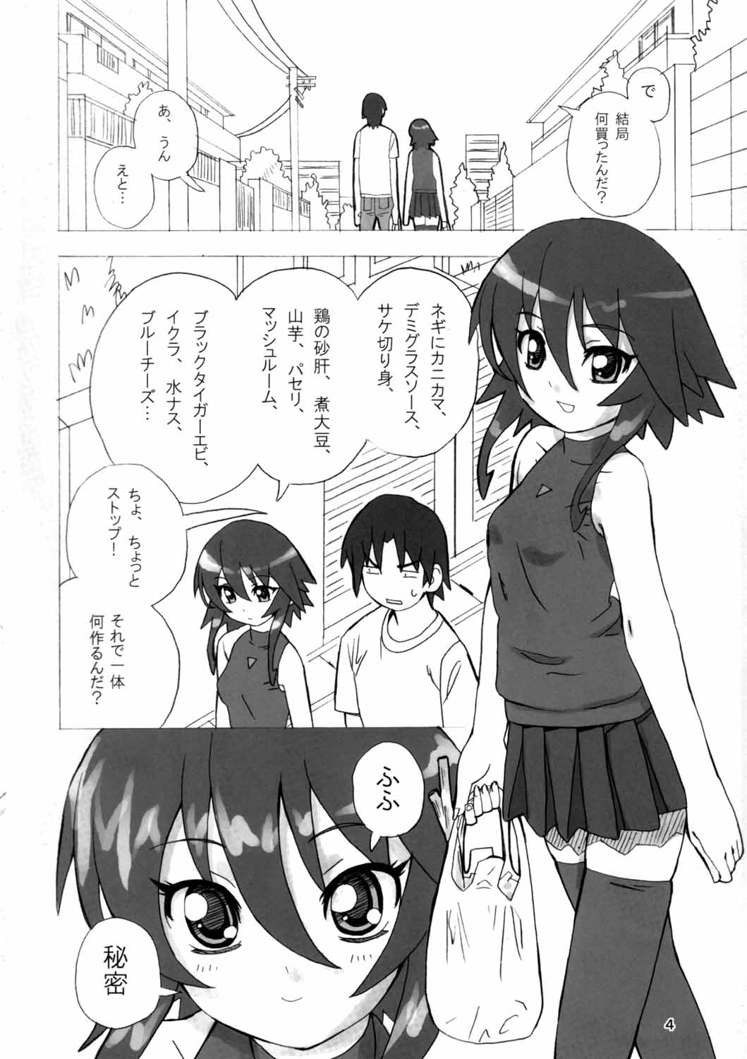 MAHOU SYOUJO NO ARE 2 page 3 full