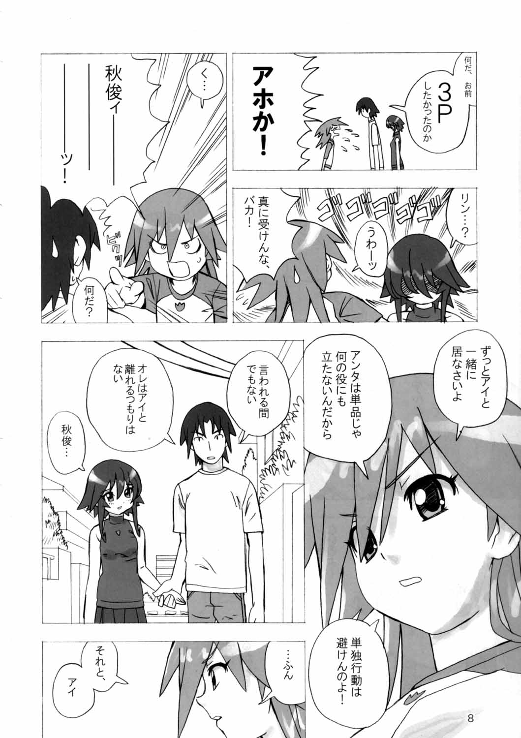 MAHOU SYOUJO NO ARE 2 page 7 full