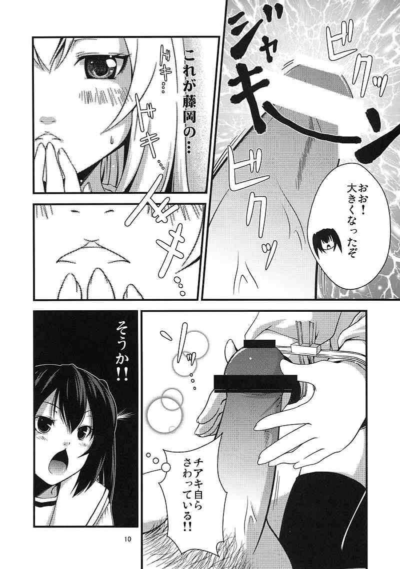 Chiaki kana? Okawari page 10 full