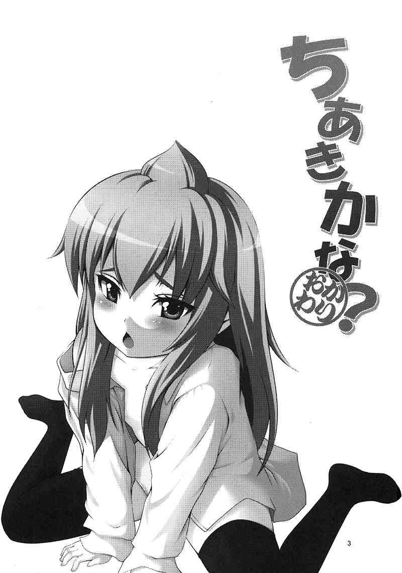 Chiaki kana? Okawari page 3 full