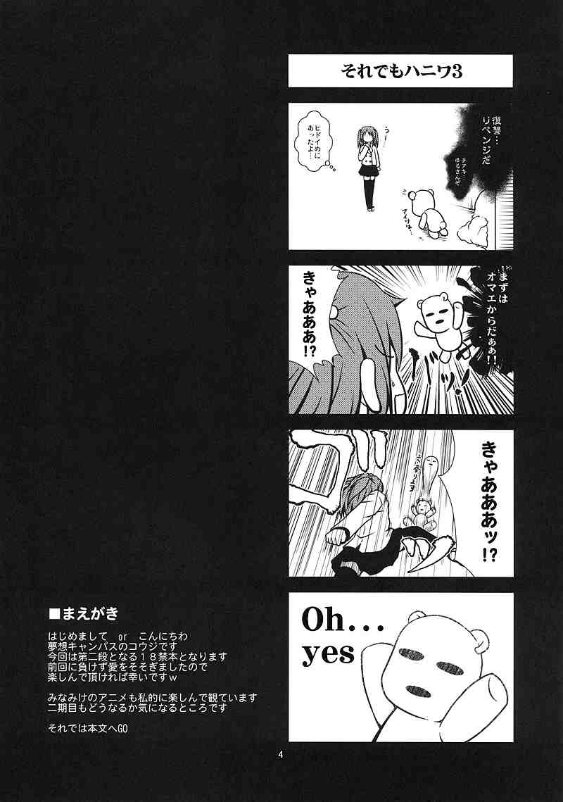 Chiaki kana? Okawari page 4 full