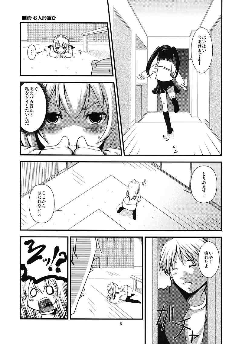 Chiaki kana? Okawari page 5 full