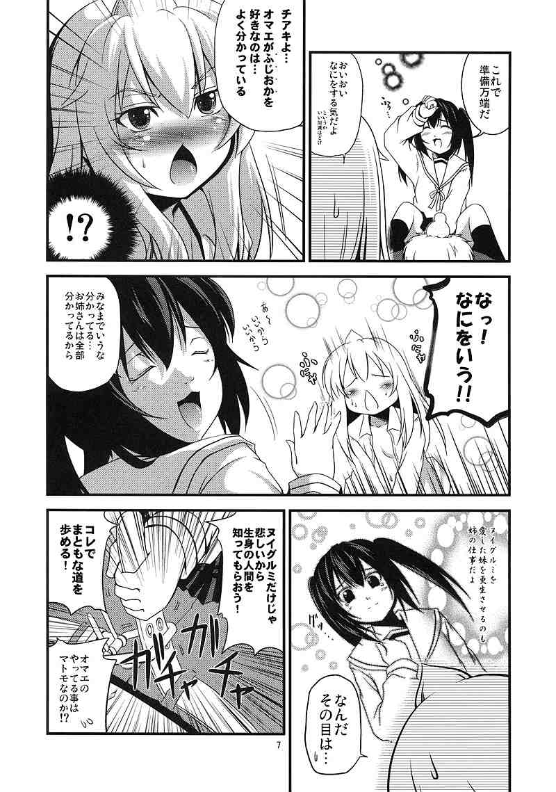 Chiaki kana? Okawari page 7 full
