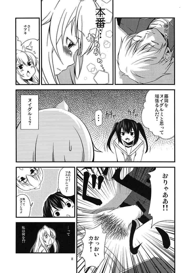 Chiaki kana? Okawari page 8 full