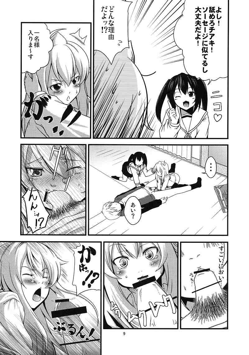 Chiaki kana? Okawari page 9 full