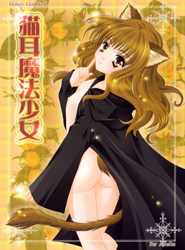 Nekomimi Mahou Shoujo page 1 full