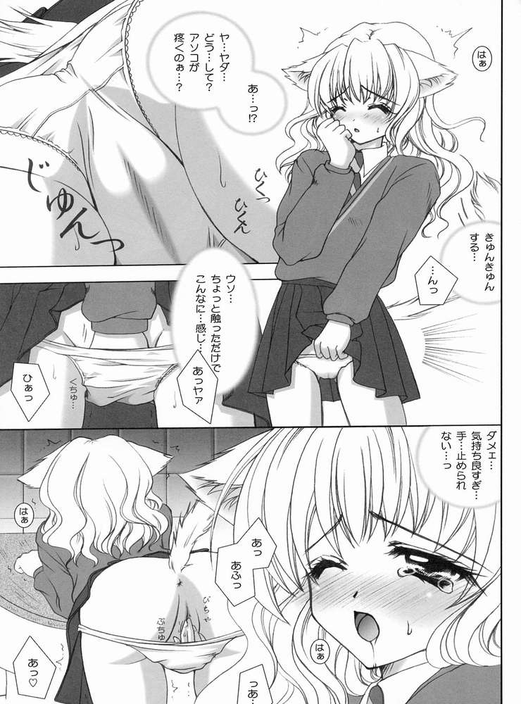 Nekomimi Mahou Shoujo page 10 full