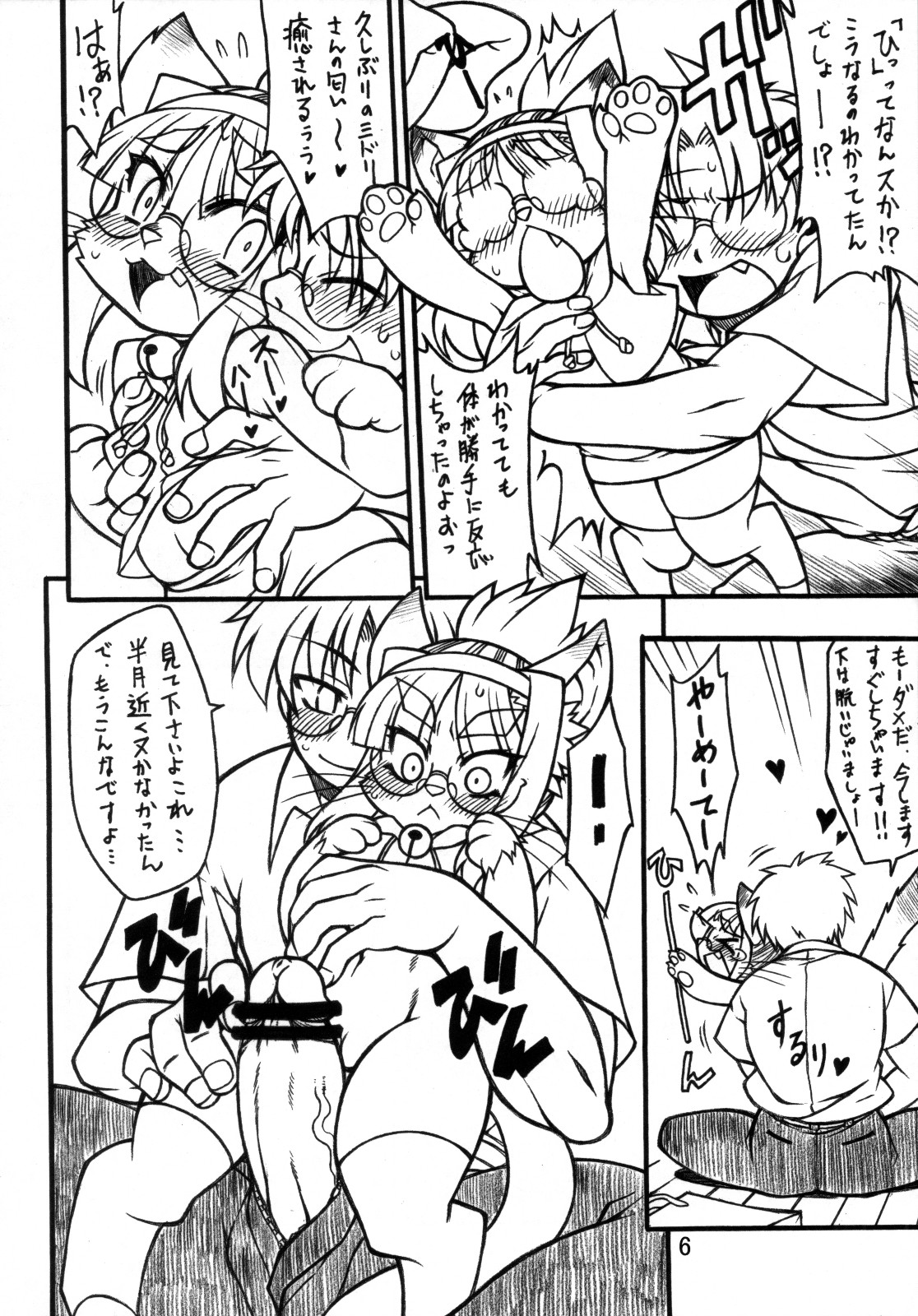 Kemokko Lovers page 5 full