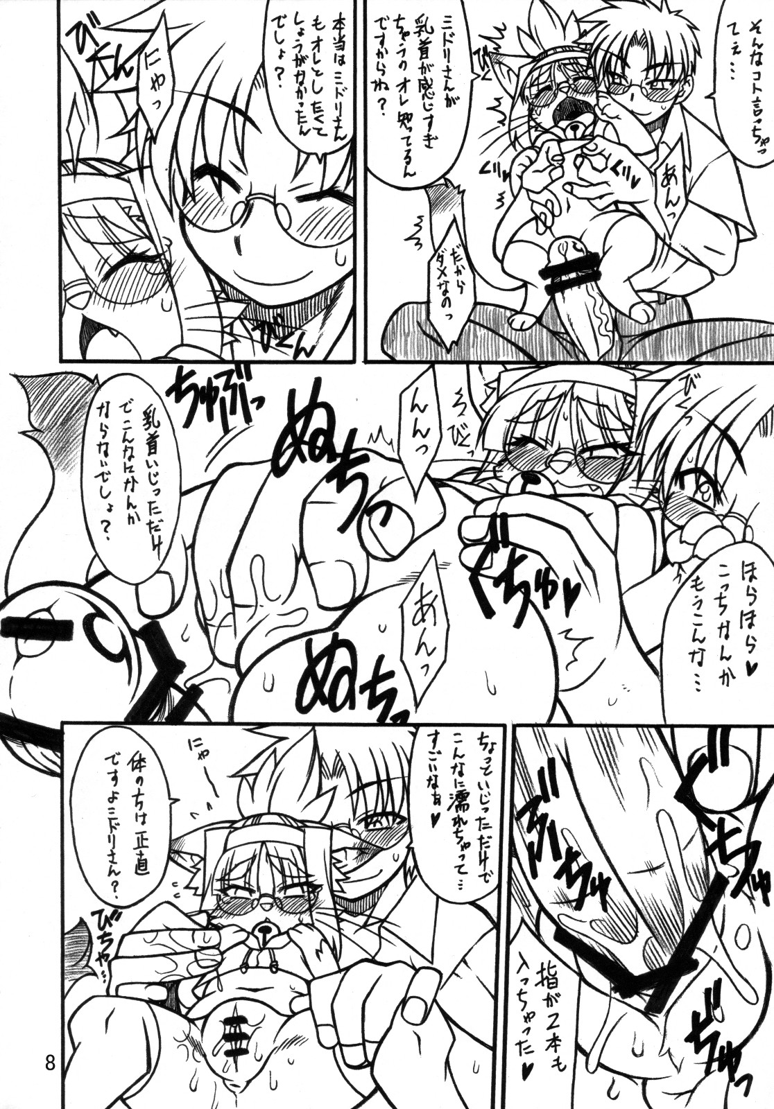 Kemokko Lovers page 7 full