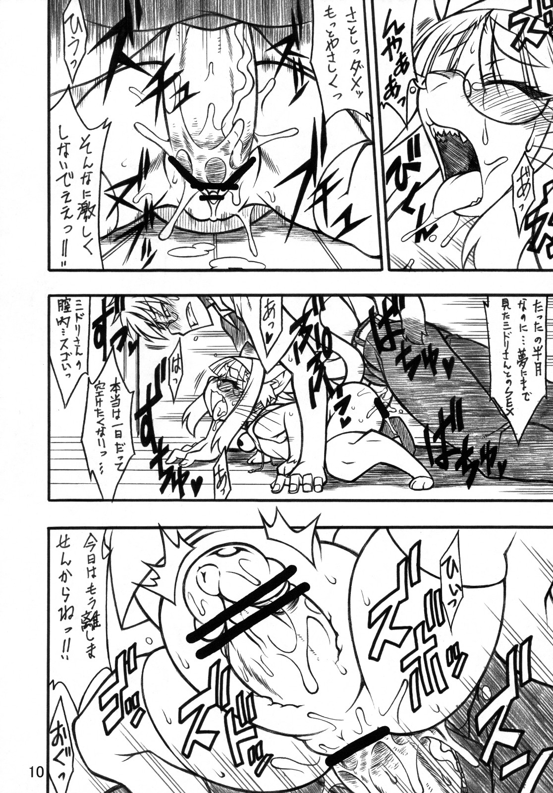 Kemokko Lovers page 9 full