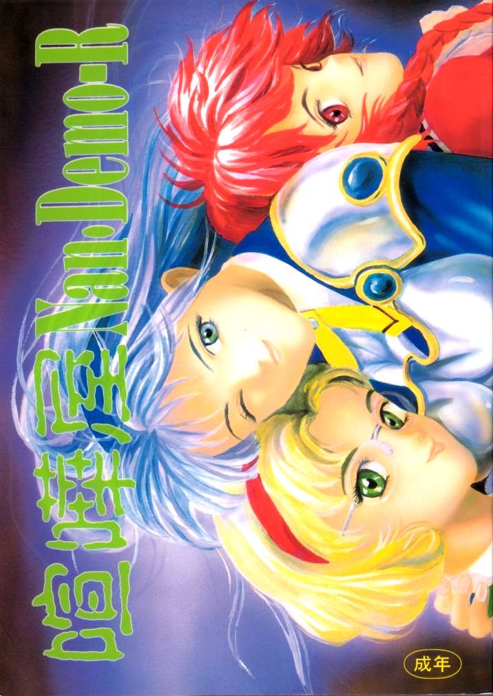 Kenka-ya Nan Demo-R page 1 full