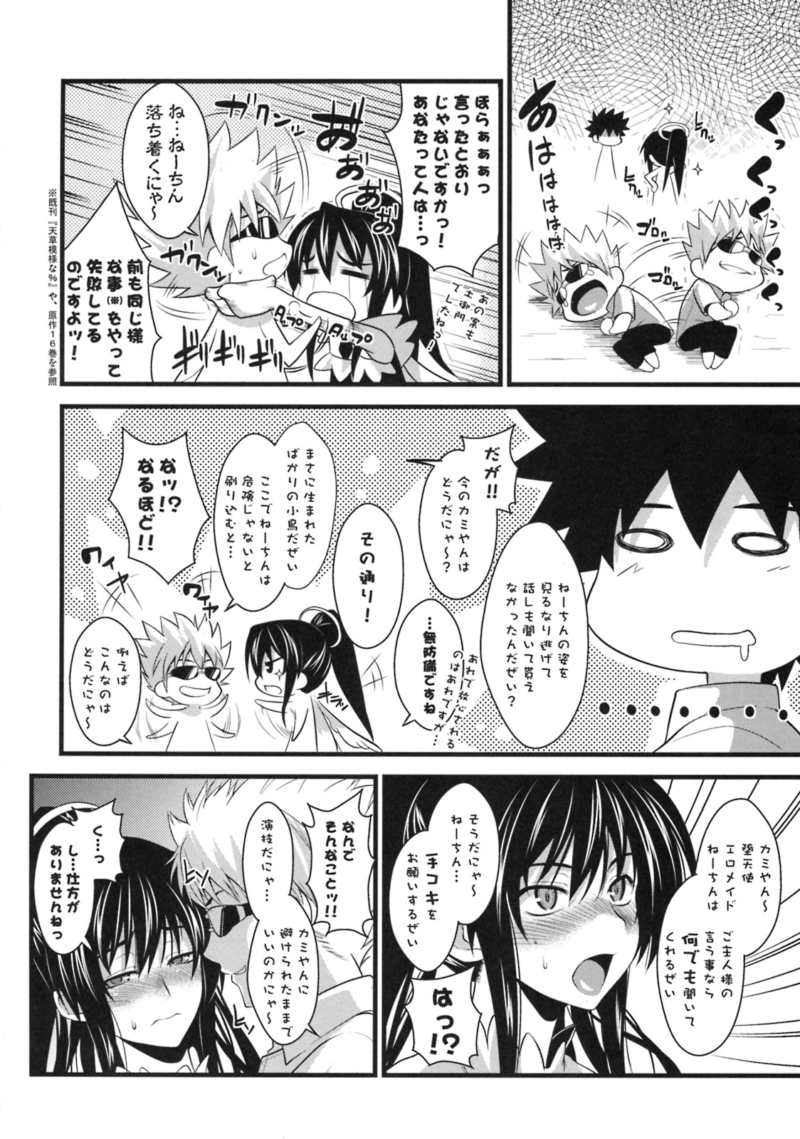 Amakusa Moyou na San % page 5 full