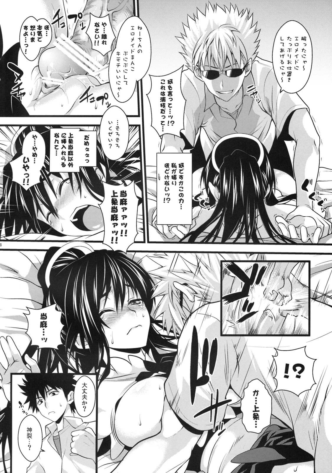 Amakusa Moyou na San % page 7 full
